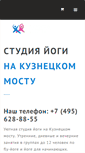 Mobile Screenshot of i-yoga.ru